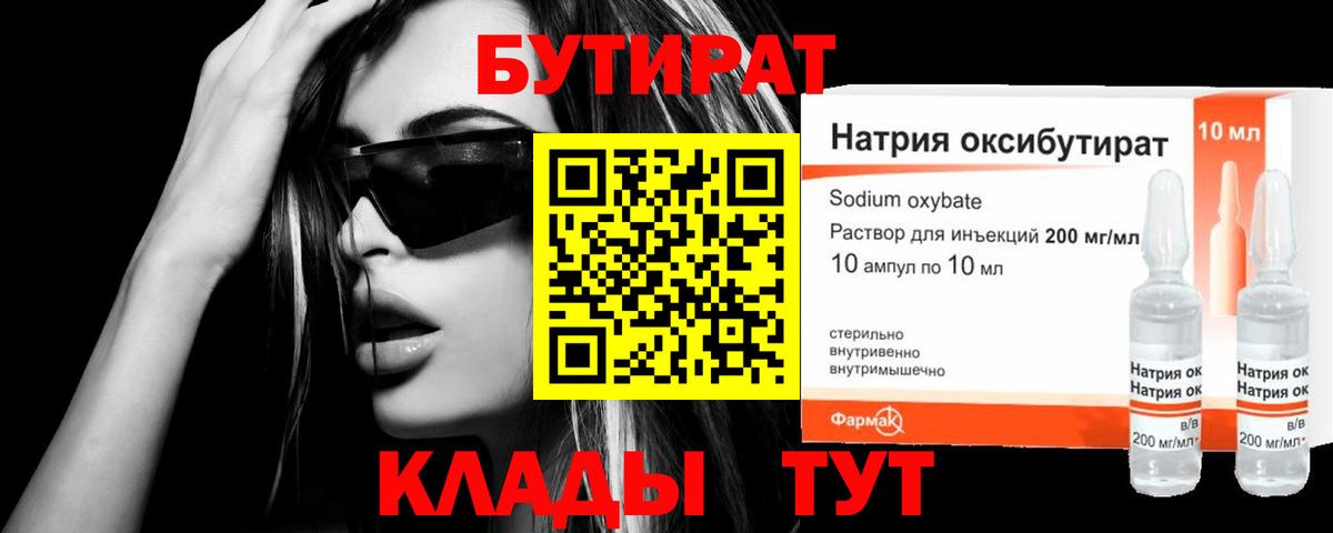 БУТИРАТ жидкий экстази Ирбит