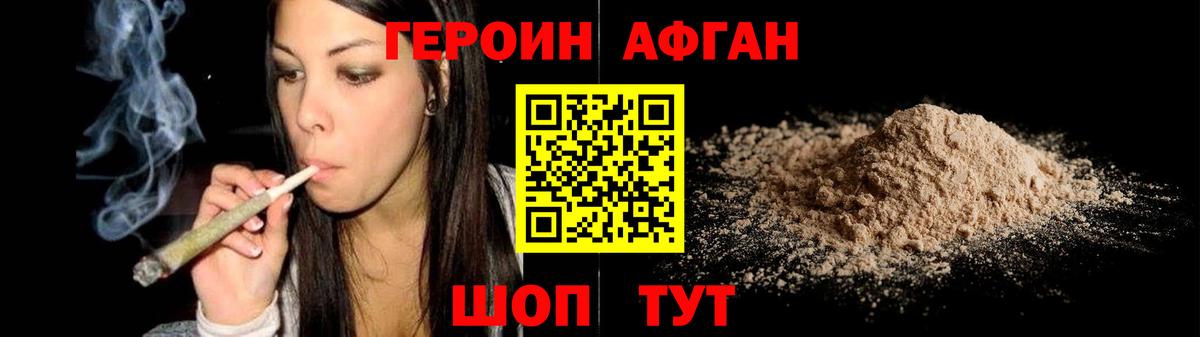 ГЕРОИН Афган Ирбит
